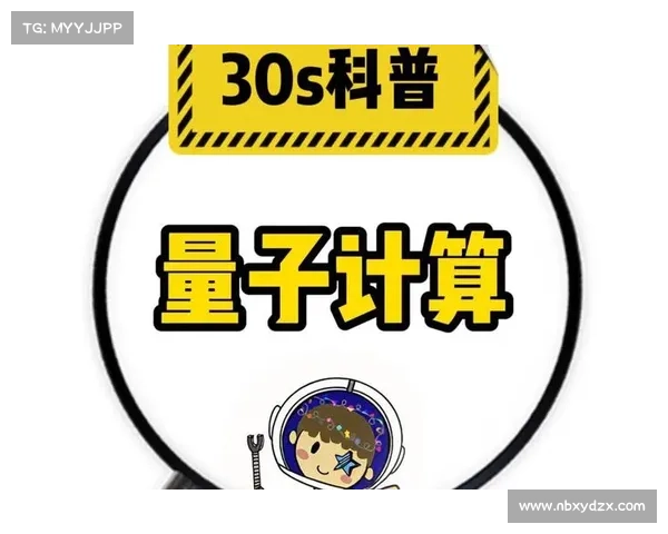 量子计算是什么？你需要知道的一切